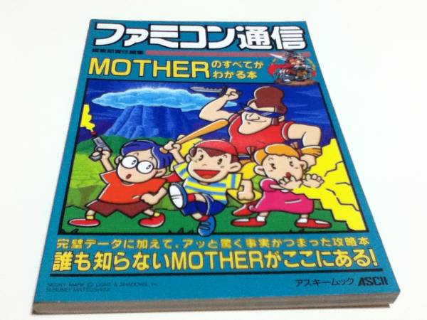 FC ファミコン 攻略本 マザー MOTHERのすべてがわかる本