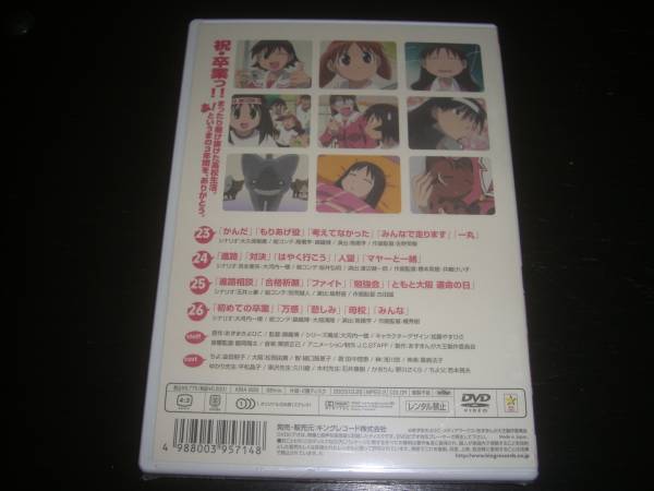 DVD　『あずまんが大王 ６巻』　通常盤　未開封_画像3