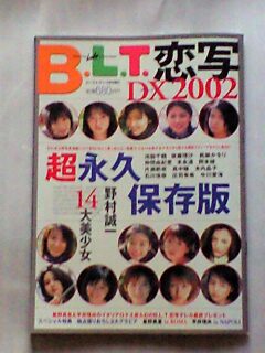 B.L.T.恋写DX　2002年3月号(ムック)_画像1