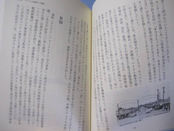 ☆戦後沖縄のキーワード　「基地の島」の成り立ちと今　【琉球】_画像3