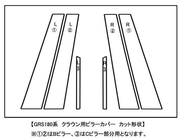 3Mダイノック■180系クラウン シルバーカーボンピラー8P■ GRS180 GRS181 GRS182 GRS184_ブラックカーボンバージョンもあります。