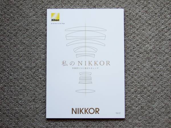 【カタログのみ】Nikon 私のNIKKOR Vol.2 検 冊子 AF-S ニッコール_画像1