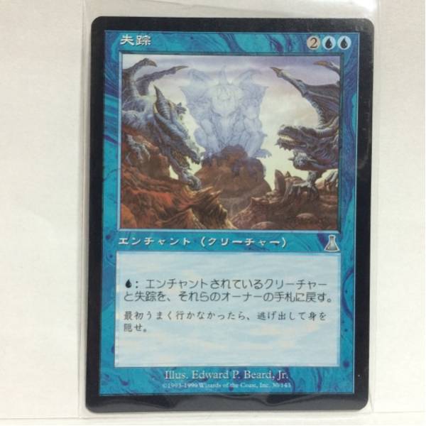 MAGIC The Gathering エンチャント(クリーチャー) 失踪_画像1