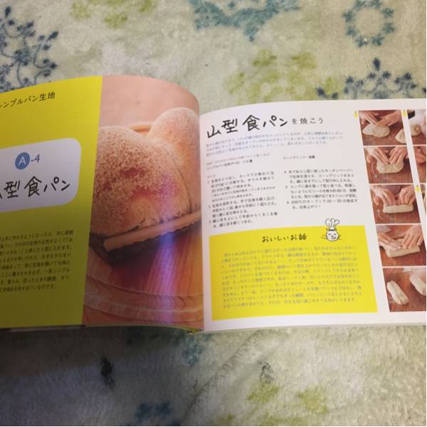 わが家のパンと料理とおいしい食べ方 徳永久美子 初版_画像3