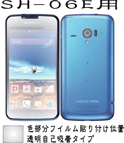 SH-06E用 液晶面+レンズ面付保護シールキット 4台 AQUOS ZETA_画像2