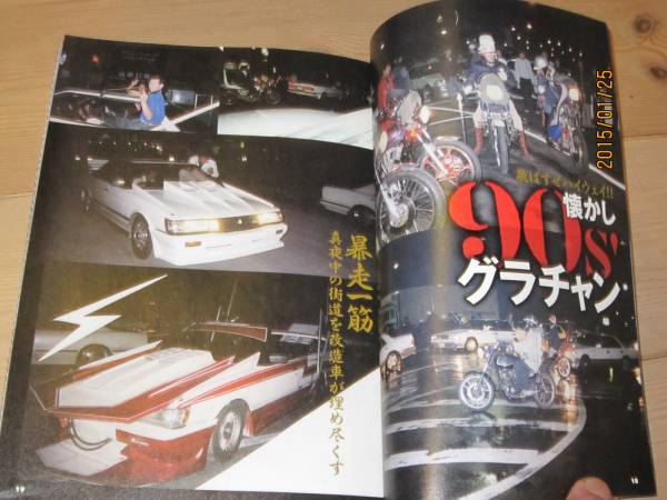 * Showa era hot-rodder sticker ③ photoalbum * early Cat's tsu Sagami Spector Kanto ream . old single car association GT380GS400 Zari Goki ultimate bad highway racer ... old car association . wistaria Z