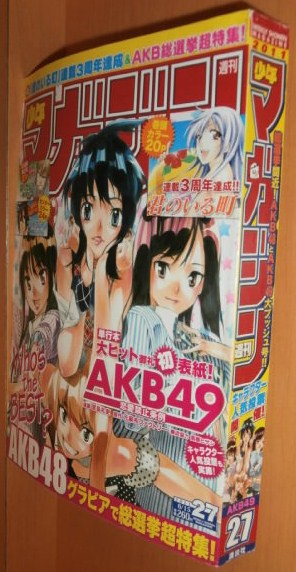 週刊少年マガジン AKB48総選挙 2011年6月15日号27号_画像1