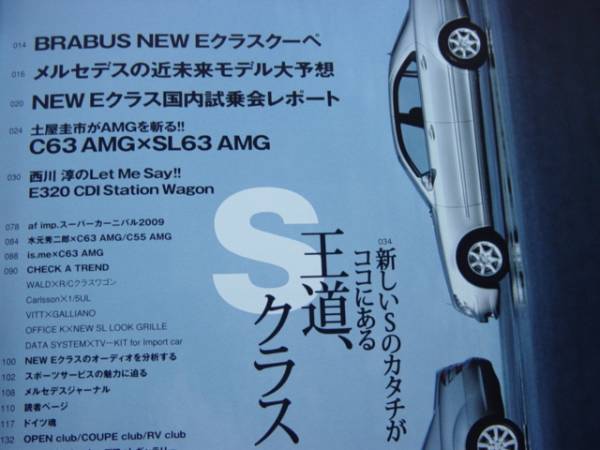 only Mercedes　09.08　Sクラス特集　W220　W221付録付_画像2