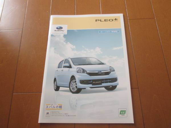 8768 Каталог*Subaru ★ Pleo + Plus2015.4 Выпущено 35p