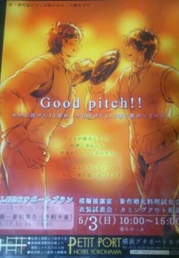 『Good pitch !! 』ss.ok／Okr ダイヤのA／御沢／新品未開封_画像1