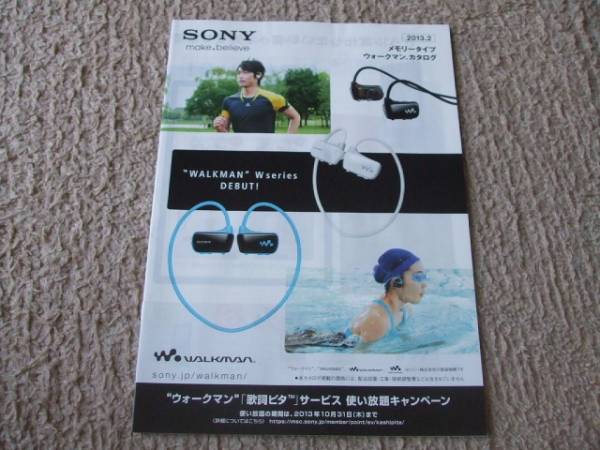 A865 catalog * Sony * Walkman memory 2013.2 issue 31P
