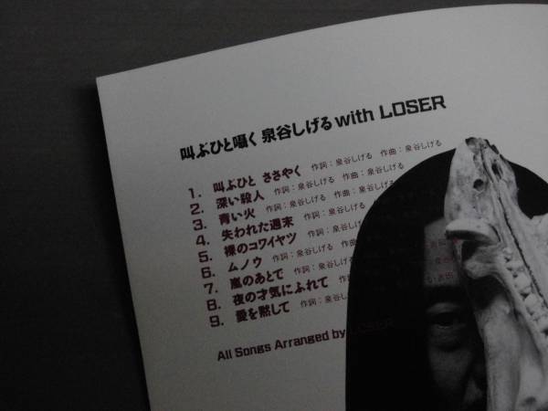 泉谷しげる/叫ぶひと囁く★CD
