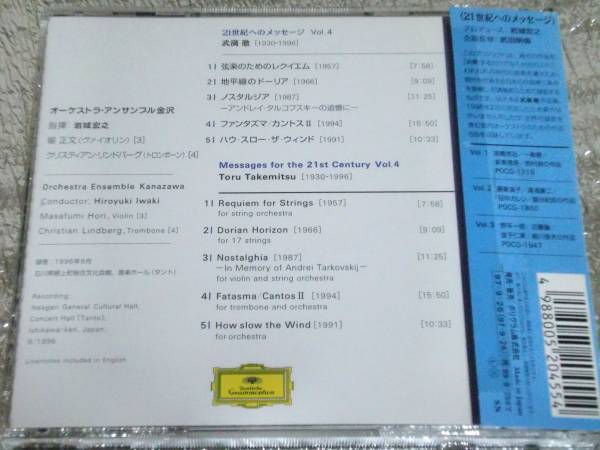CD 21世紀へのメッセージVOL4/武満徹作品集/岩城宏之の画像2