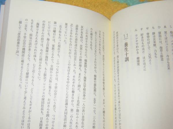 楽しきかな食養人生　渡辺彦恣郎、 正食出版 _画像2