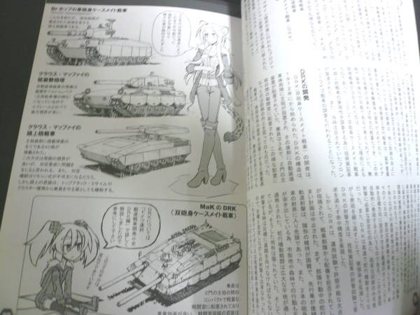 pk510「ドイツ連邦試作戦車 レオパルト3への挑戦」ブルー_画像3