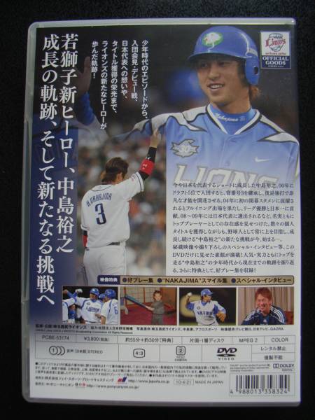 美品　プロ野球　読売巨人　中島裕之　DVD ～送料無料　埼玉西武ライオンズ　オリックス・バファローズ　ジャイアンツ　中島 宏之_画像2