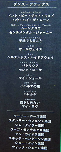 ◆レコード(LP)◆ステップ図付 [ダンス?デラックス] 美品◆