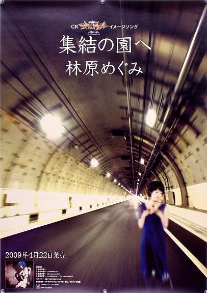 林原めぐみ Megumi Hayashibara B2ポスター (1C19006)