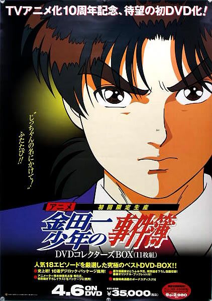 【激安大特価！】 金田一少年の事件簿ポスターの値段と価格推移は？｜41件の売買 ポスター