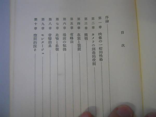 ●映畫言語●マルセルマルタン金子敏男●現(xiàn)代科學叢書●みすず書