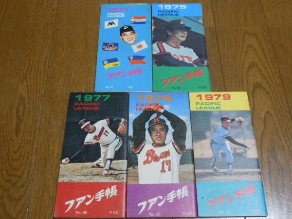 【オンラインショップ】 - Yahoo!オークション プロ野球 1971 超希少 ファン手帳� その他