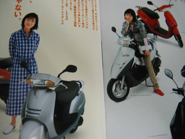 ★當(dāng)時(shí)物 広末涼子 正規(guī)カタログ　A4の16面 小冊(cè)子 寫(xiě)真集 アルバム ホンダスクーター マスコット キャラクター 1999年2月★