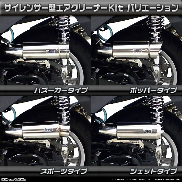 トリシティ125(EBJ-SE82J)用サイレンサー型エアークリーナーKit