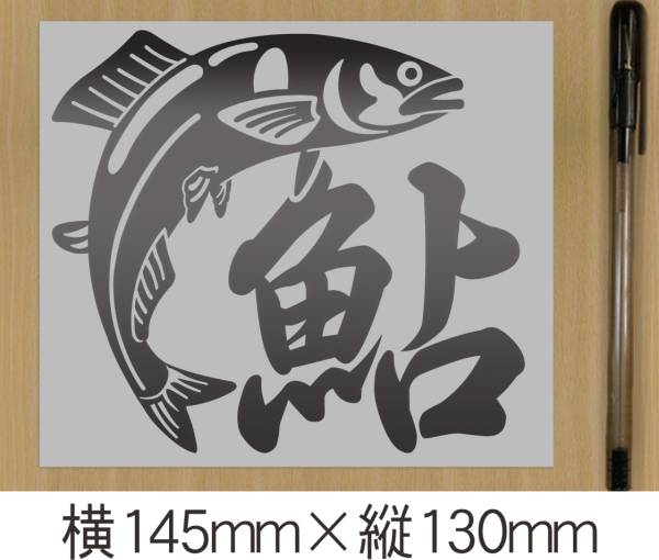 鮎デザイン1　魚釣りステッカー　金色または銀色選べる　505_画像2