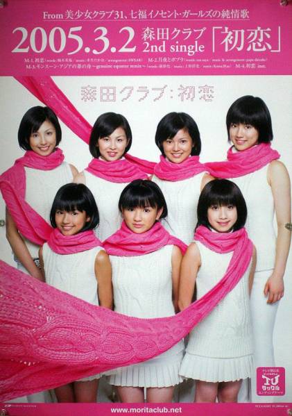 貴重 レア 美少女クラブ21 デビューシングル 販促用 ポスター B2