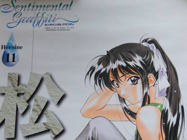 ●希少/非売品★松岡千恵 ポスター/センチメンタル グラフテ?！? bimg=
