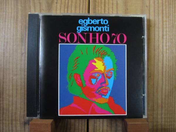 エグベルトジスモンチ / Egberto Gismonti / Sonho 70 / ブラジル盤!!