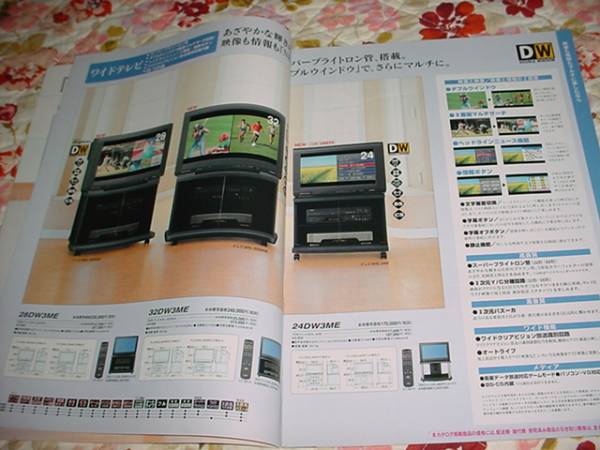  prompt decision!1995 year 10 month Toshiba color tv general catalogue 