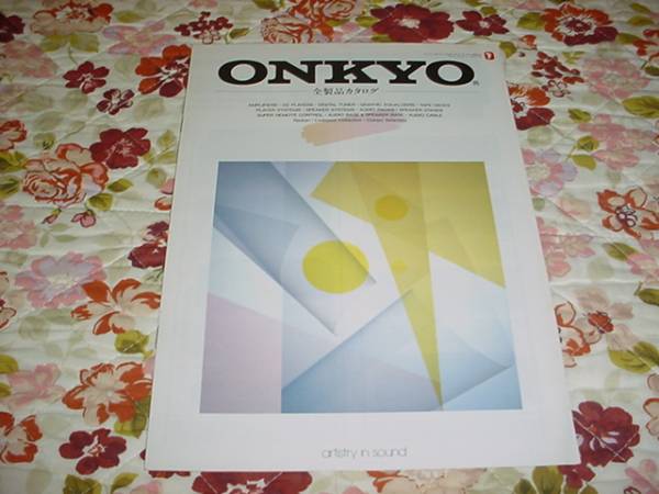即決！1988年11月　ONKYO 全製品カタログ_画像1
