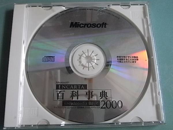 ENCARTA エンカルタ百科事典 2000 Windows版_画像1