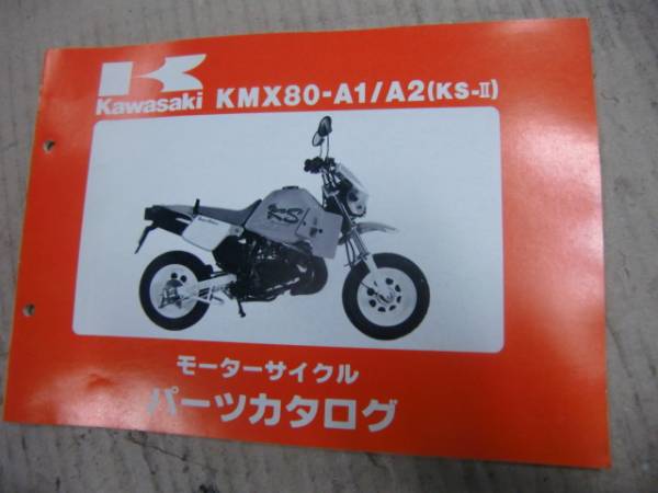 即決！！カワサキ　KMX80　（KS-Ⅱ）　パーツリスト　　　　J177_画像1