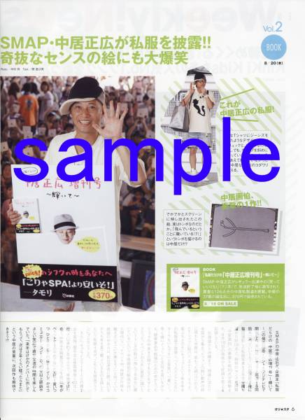 ◇1p_オリスタ 2009.9.7号 SMAP 私服だらけの中居正広 増刊号_画像1