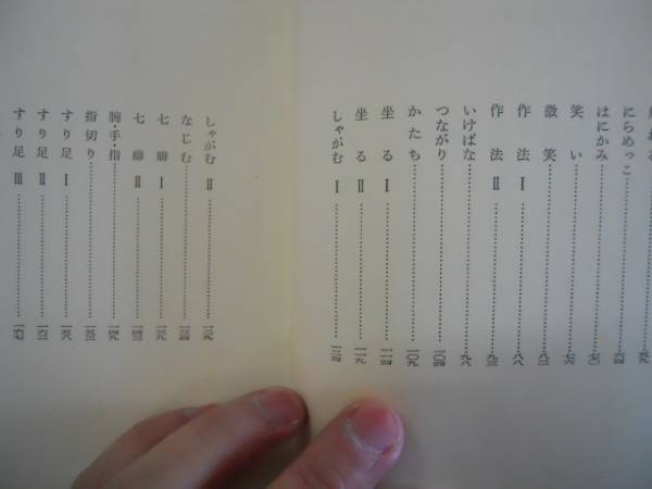 ●しぐさの日本文化●多田道太郎●筑摩書房●即決_画像3