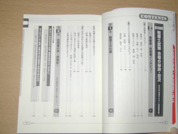 ２０１１年度板 稅理士試験 合格の秘訣 合格マニュアル