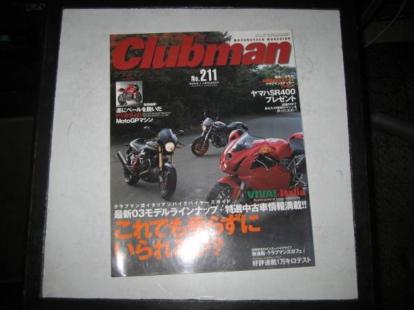 ★バイク雑志★クラブマン　２１１?。玻埃埃衬辏痹掳k行