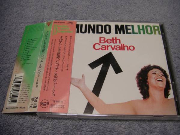 ●ベッチ・カルヴァーリョ／すばらしき世界　CD　Beth Carvalho