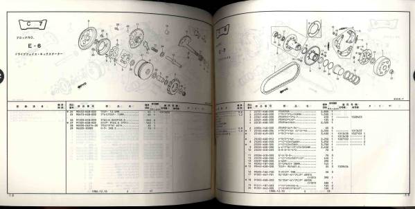 【p0249】82.9 ホンダリード125のパーツリスト2_画像3