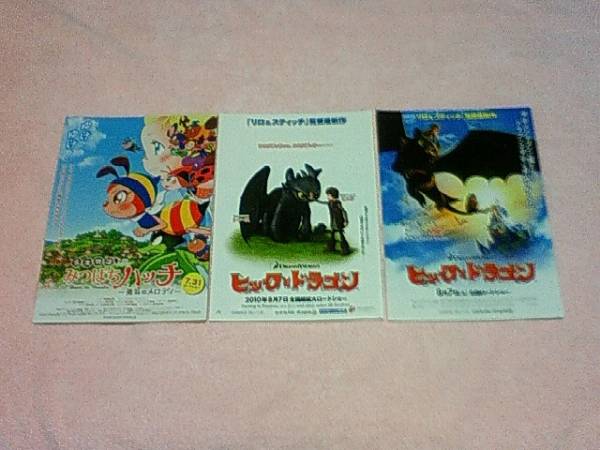 2010年■映画チラシ❤3種類♪みつばちハッチ・ヒックとドラゴン♪ラスト♪送料140円～_画像1