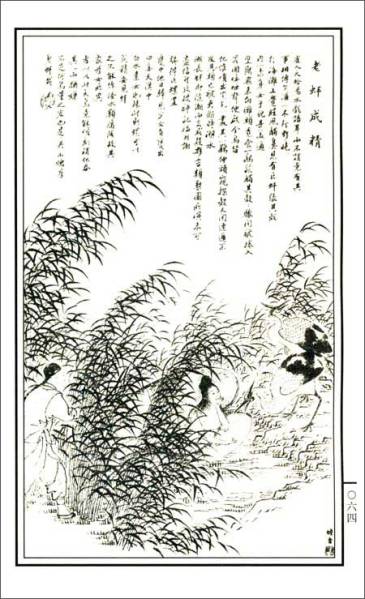 9787212064556　塞外野人　中国の絵入新聞【点石齋画報】　物語集(已集)　中国歴代絵刻本名作新編　中国語版書籍_画像2