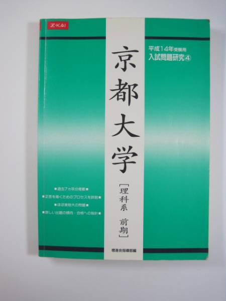  зеленый книга@ больше .. Kyoto университет наука серия . серия предыдущий период эпоха Heisei 14 2002 для поиска - red book синий книга