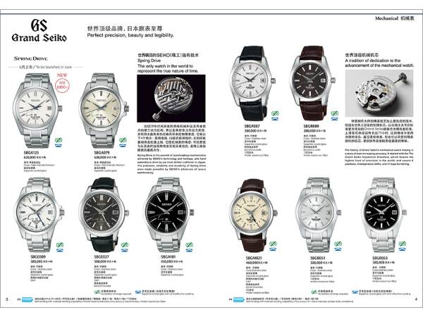 【カタログのみ】SEIKO 精工表 2015 WATCH COLLECTION 中文版 検 GS ASTRON PROSPEX PRESAGE BRIGHTZ LUKIA EXCELINE SPIRIT_画像3