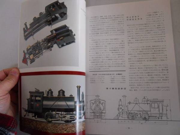 ●鉄道模型趣味●197803●国鉄5形タンク機EF13ED78営団6000系●_画像2