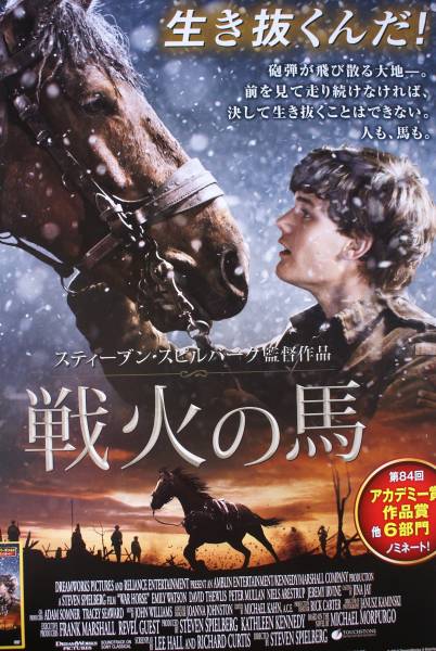 「戦火の馬」ポスター　_画像2