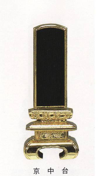 [ Sato .] paint memorial tablet capital middle pcs 6.0 size three person gold character carving included 