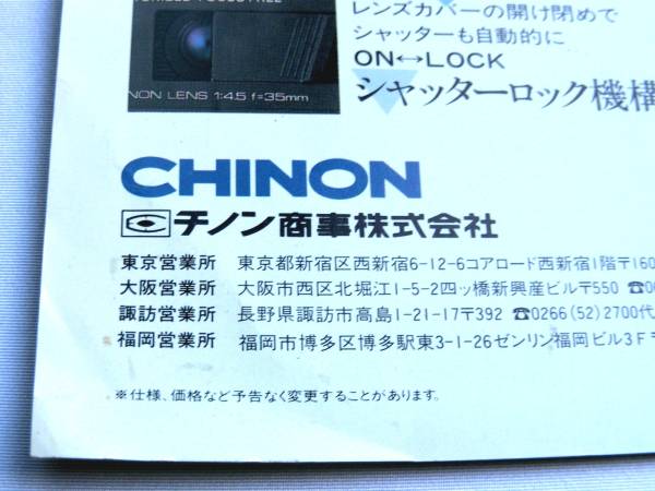[ catalog only ]*3040* Showa era 61 year CHINONchi non lens shutter turbo GX