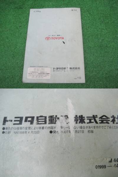トヨタ SXM10 イプサム 取扱書 1998年4月 取説_画像3